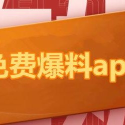 热点爆料大全,揭秘最新热门事件背后的真相